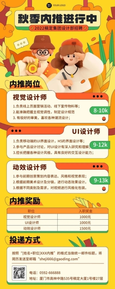 企业商务秋季系列秋招内推3D长图海报预览效果
