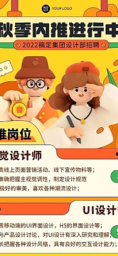 企业商务秋季系列秋招内推3D长图海报