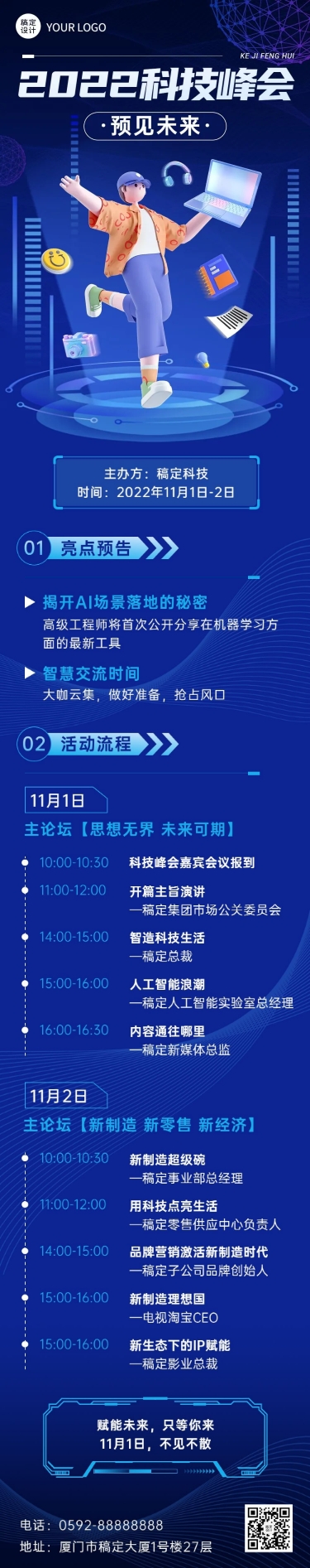 点击进入编辑 IT互联网科技峰会会议流程长图预览效果