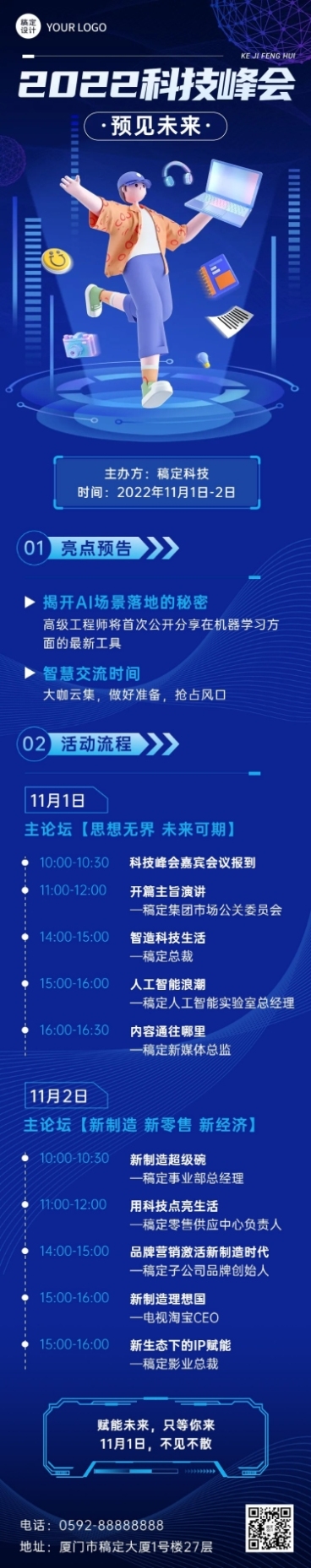 IT互联网科技峰会会议流程长图预览效果