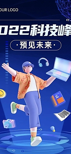 IT互联网科技峰会会议流程长图