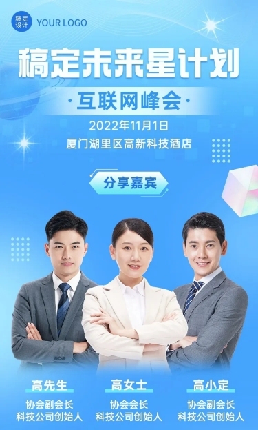IT互联网科技峰会会议流程长图预览效果