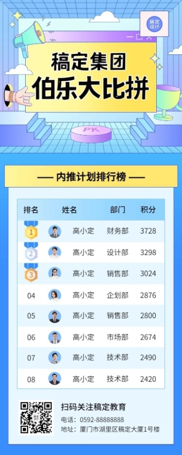 企业商务员工内推排行榜长图海报预览效果