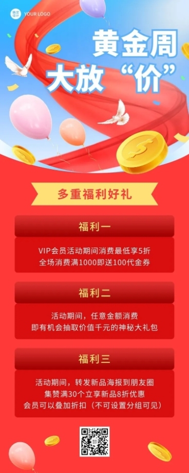 十一黄金周国庆节日营销长图海报预览效果
