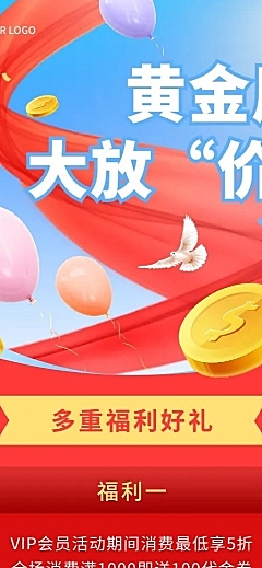 十一黄金周国庆节日营销长图海报