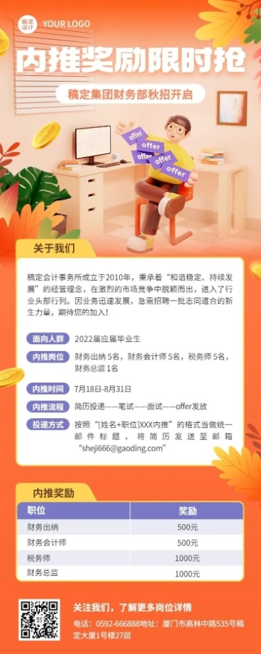 企业商务秋季系列秋招内推3D长图海报预览效果