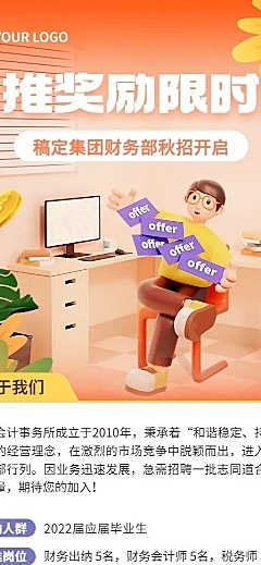 企业商务秋季系列秋招内推3D长图海报