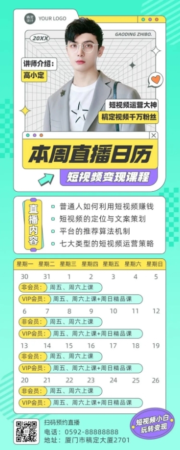 教育培训课程短视频变现直播日历长图海报预览效果
