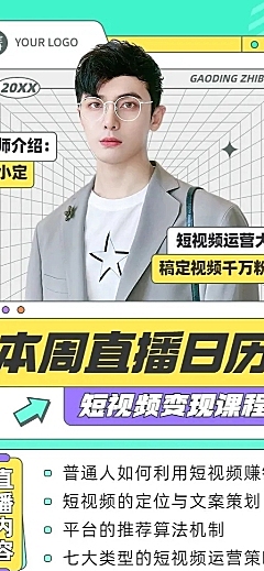 教育培训课程短视频变现直播日历长图海报