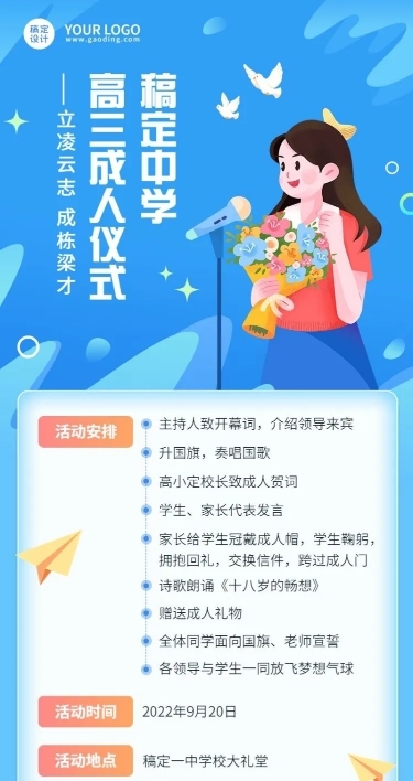 高中校园成人礼活动宣传长图海报