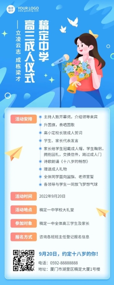 高中校园成人礼活动宣传长图海报预览效果