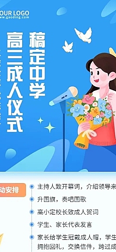 高中校园成人礼活动宣传长图海报