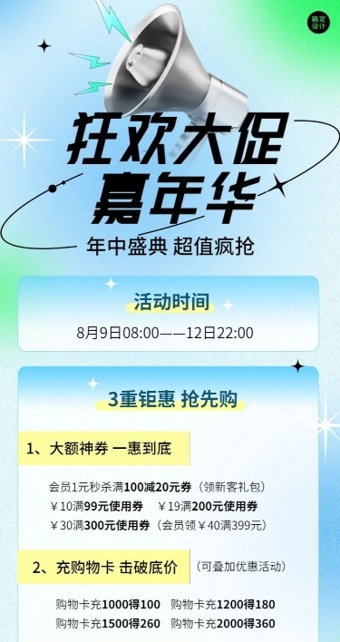 促销狂欢活动排版长图海报