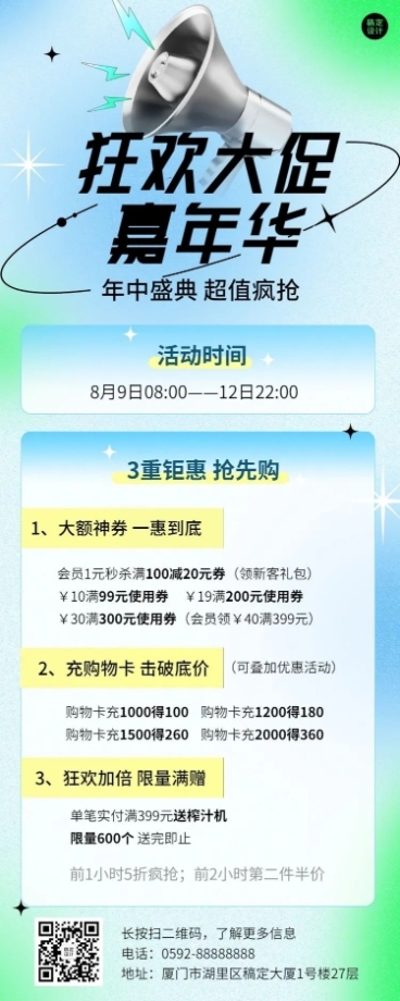 促销狂欢活动排版长图海报预览效果