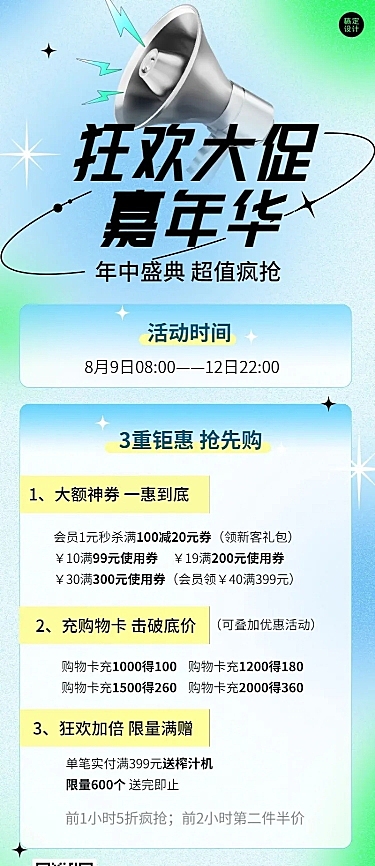 促销狂欢活动排版长图海报