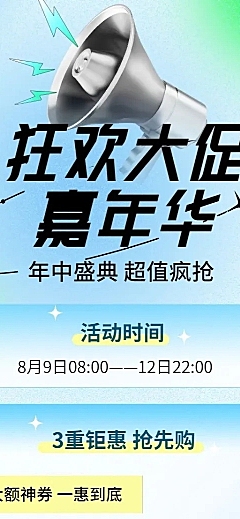 促销狂欢活动排版长图海报
