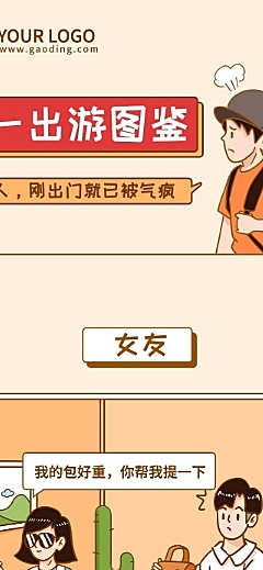 十一黄金周国庆旅游出行图鉴插画条漫