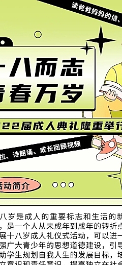 高中校园成人礼活动宣传长图海报
