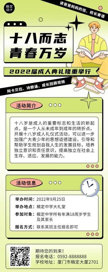 高中校园成人礼活动宣传长图海报