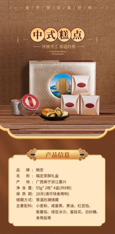 电商食品中式糕点甜点排版详情页