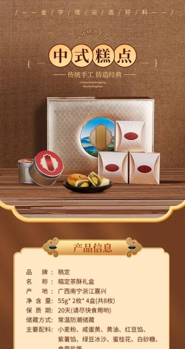 电商食品中式糕点甜点排版详情页
