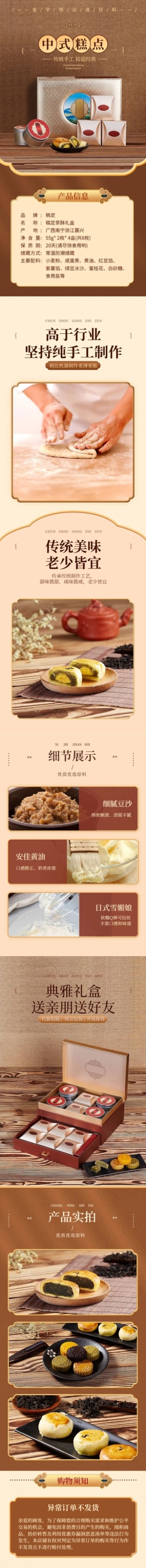 电商食品中式糕点甜点排版详情页预览效果