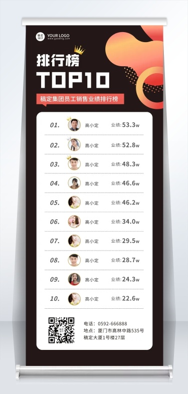 企业销售排行榜优秀员工表彰可印刷易拉宝