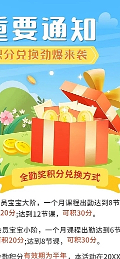 教育培训积分兑换课程通知公告插画长图海报