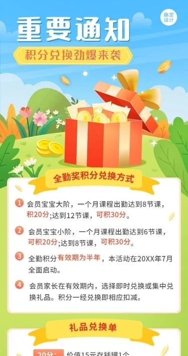 教育培训积分兑换课程通知公告插画长图海报