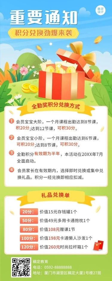 教育培训积分兑换课程通知公告插画长图海报