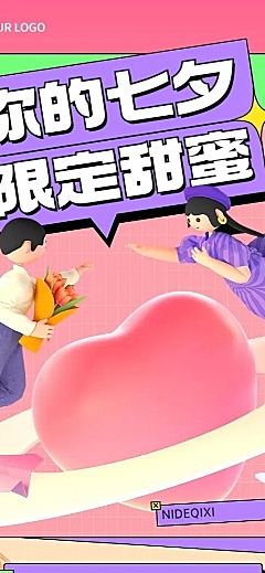 七夕情人节内部福利通知企业商务长图海报