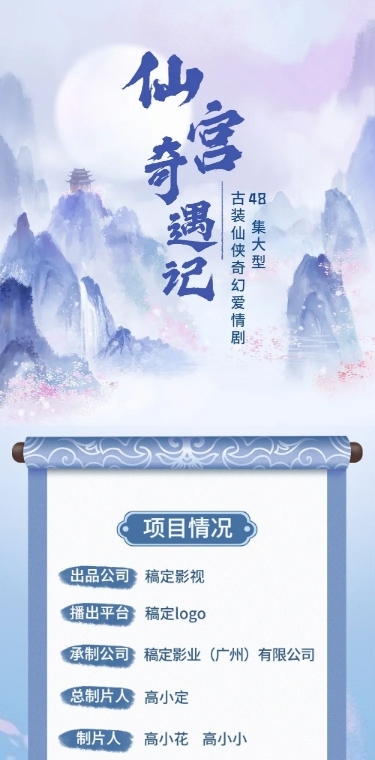 古风仙侠影视组讯招募长图