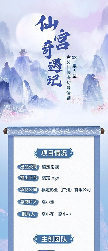 古风仙侠影视组讯招募长图