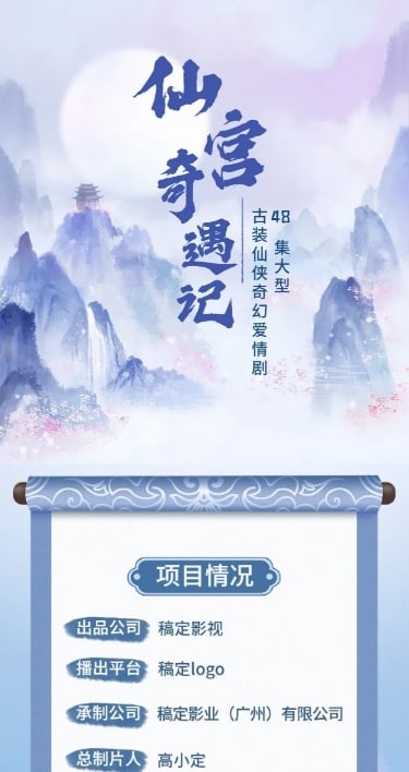古风仙侠影视组讯招募长图