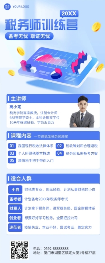 教育培训税务师课程讲师介绍讲师形象包装宣传推广长图长图海报预览效果