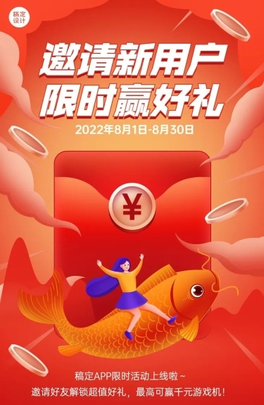 拓客引流邀请好友限时活动插画文章长图