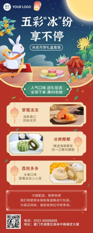 中秋节日营销产品营销插画长图海报预览效果