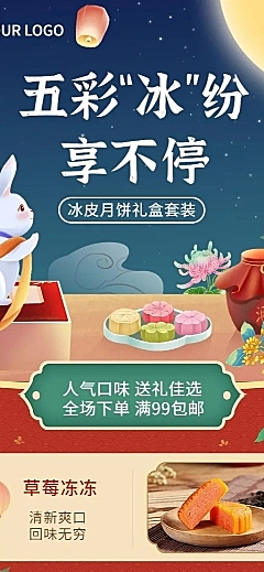 中秋节日营销产品营销插画长图海报