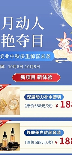 中秋节美容服务充值产品营销中国风长图海报
