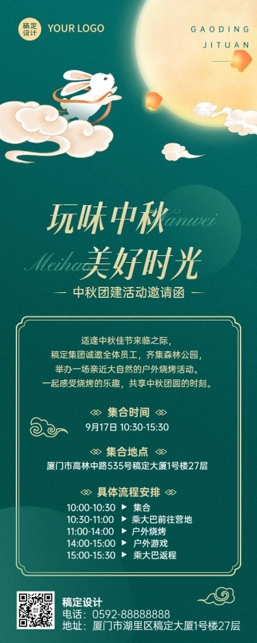 中秋节企业商务活动邀请函简约长图海报