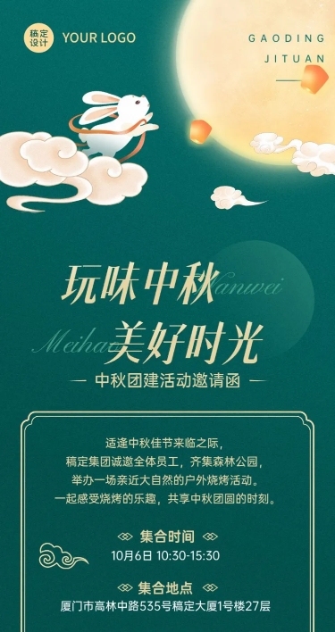 中秋节企业商务活动邀请函简约长图海报