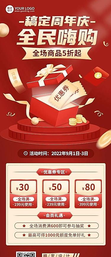 商品零售周年店庆打折促销喜庆插画长图海报