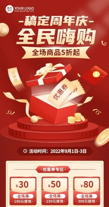 商品零售周年店庆打折促销喜庆插画长图海报