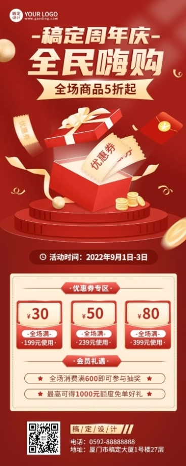 商品零售周年店庆打折促销喜庆插画长图海报预览效果