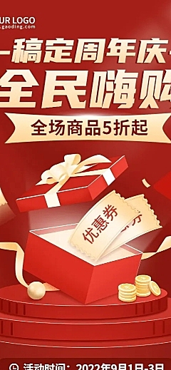 商品零售周年店庆打折促销喜庆插画长图海报