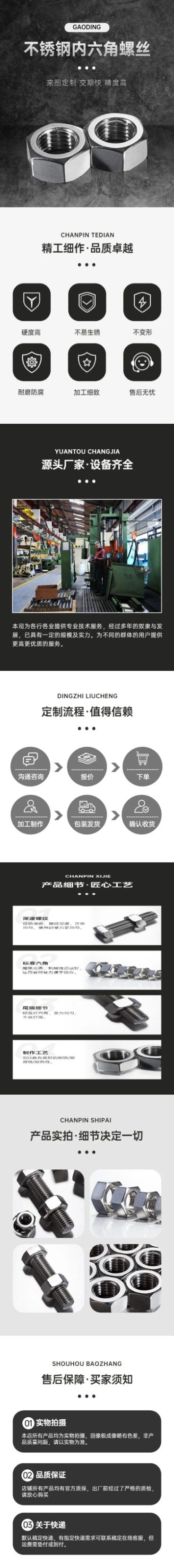 电商五金工程不锈钢螺丝排版详情页预览效果