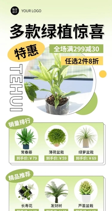 电商园艺产品展示长图海报