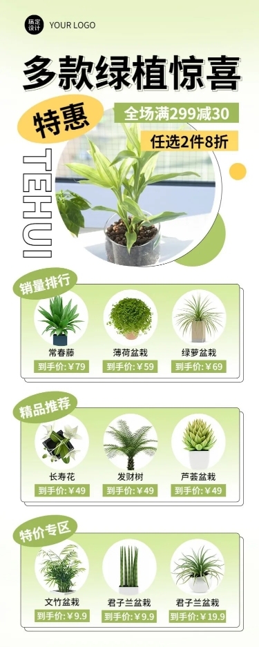 电商园艺产品展示长图海报