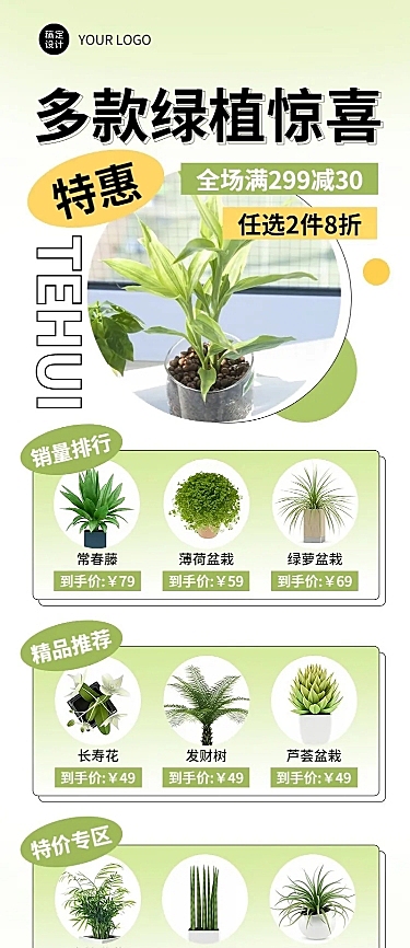 电商园艺产品展示长图海报