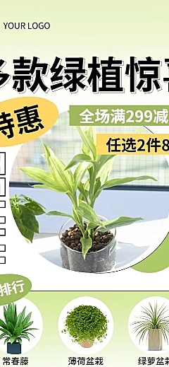 电商园艺产品展示长图海报